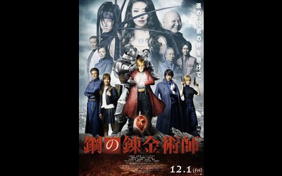 Fullmetal Alchemist (2017)