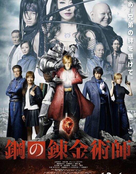 Fullmetal Alchemist (2017)