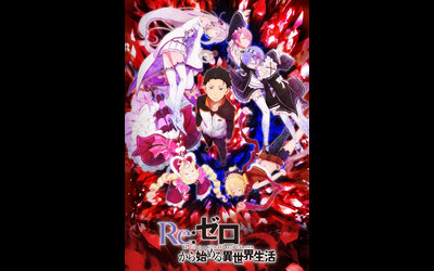 Re: Zero Starting Life in Another World