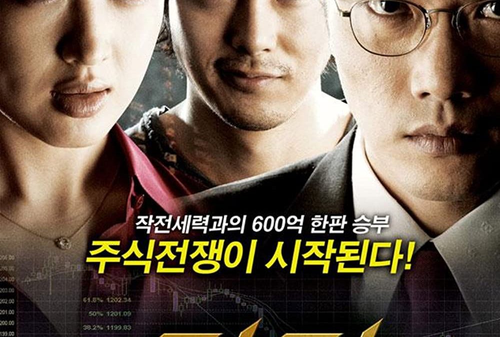 The Scam (2009)
