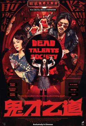 SDAFF 2024 Dead Talents Society