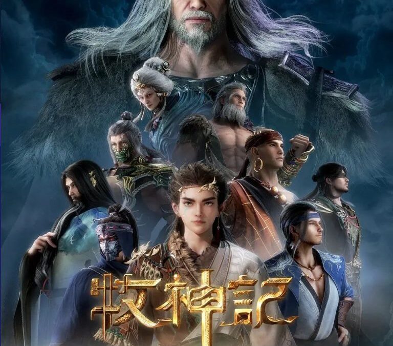 Tales of Herding Gods (Mu Shen Ji)